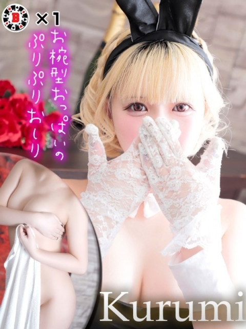 バニーコレクション中洲店 クルミ【♥運命の出会い♥】