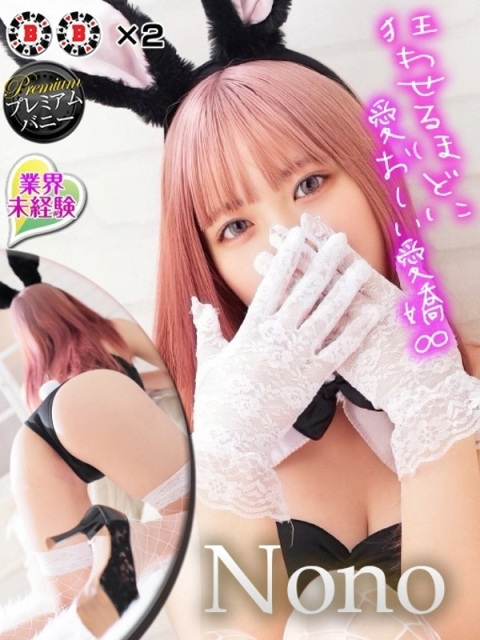バニーコレクション中洲店 ノノ【甘く濡れる魅惑の瞬間】