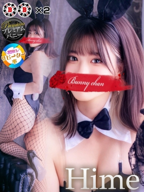 バニーコレクション中洲店 ヒメ【舞い戻るプリンセス】