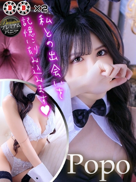 ポポ【激エロ×激カワ美女バニー】2