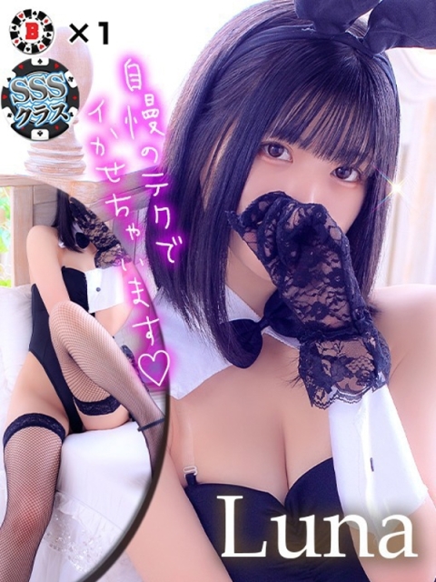 ルナ【コミュ力高めの清楚美女】