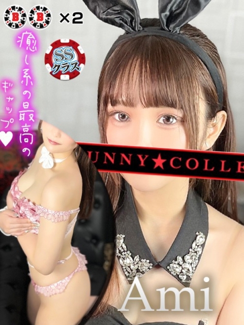 アミ【癒しと色気のギャップ♪】